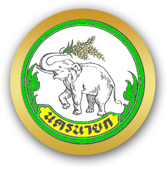 นครนายก 