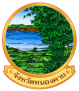 หนองคาย 