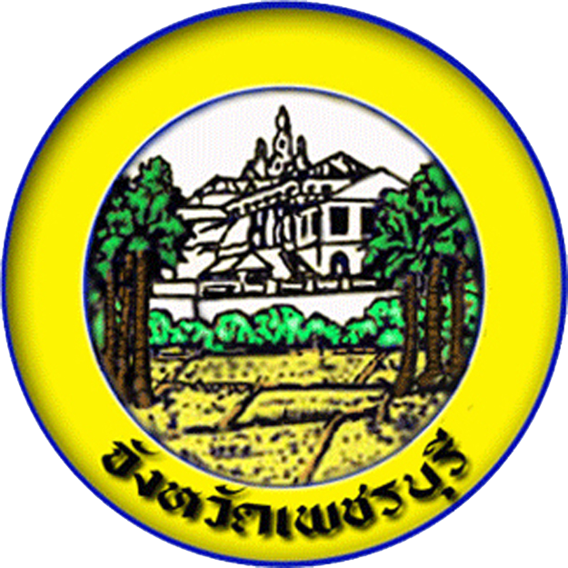 เพชรบุรี 